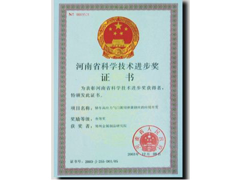 河南省科學技術(shù)進步獎